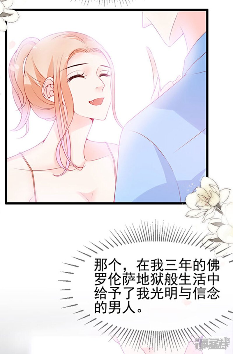 《周先生，绑嫁犯法》第85话 第31页