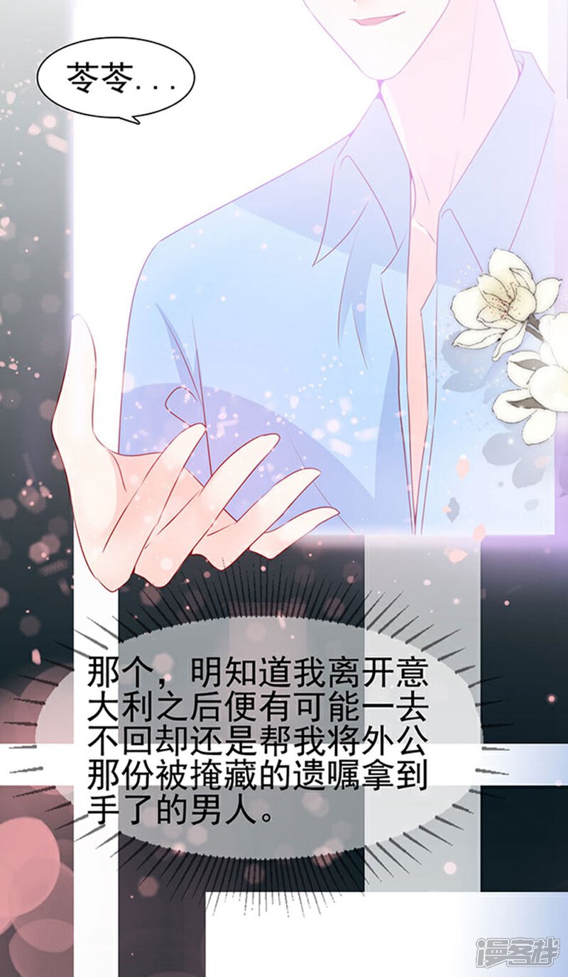《周先生，绑嫁犯法》第85话 第32页