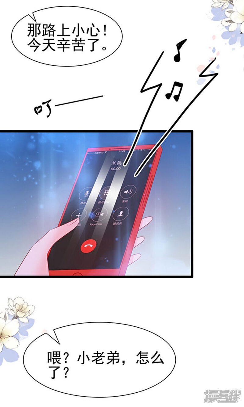 《周先生，绑嫁犯法》第85话 第3页