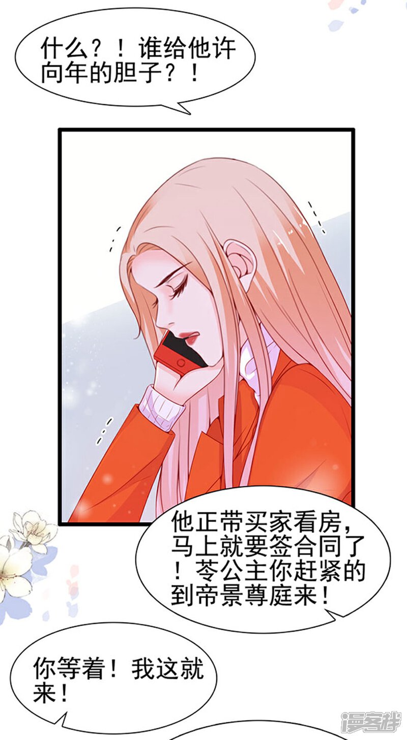 《周先生，绑嫁犯法》第85话 第5页