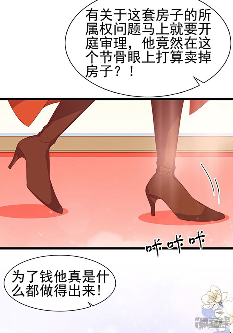 《周先生，绑嫁犯法》第85话 第6页
