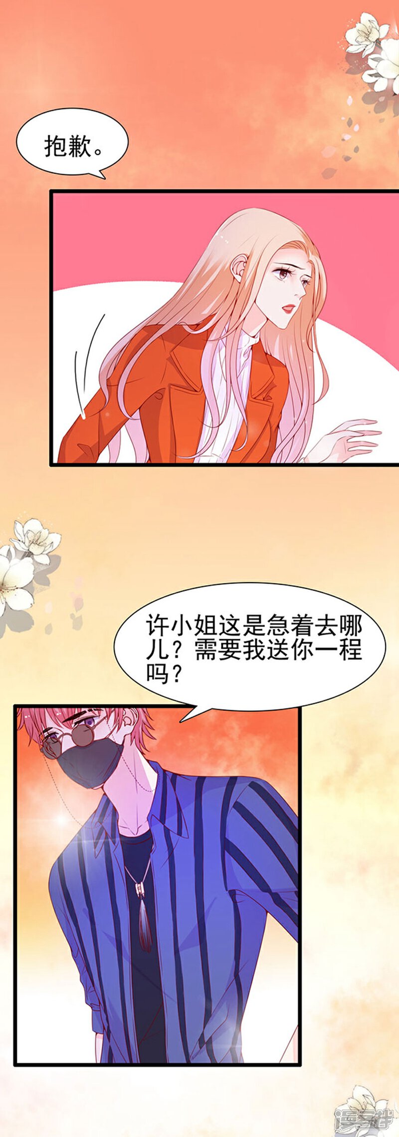 《周先生，绑嫁犯法》第85话 第9页