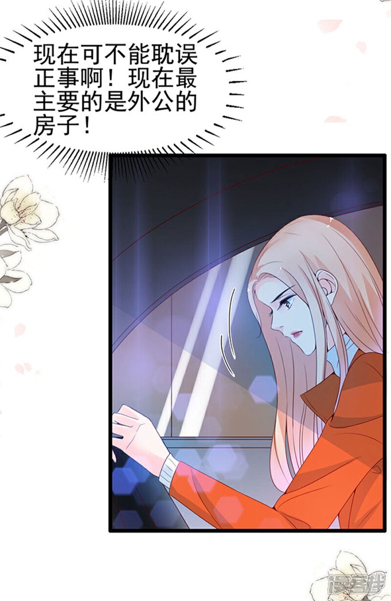 《周先生，绑嫁犯法》第86话 第11页