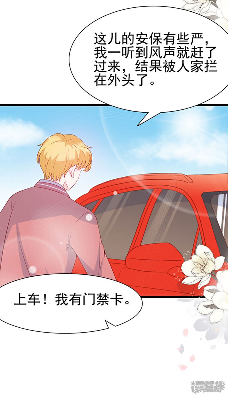 《周先生，绑嫁犯法》第86话 第12页