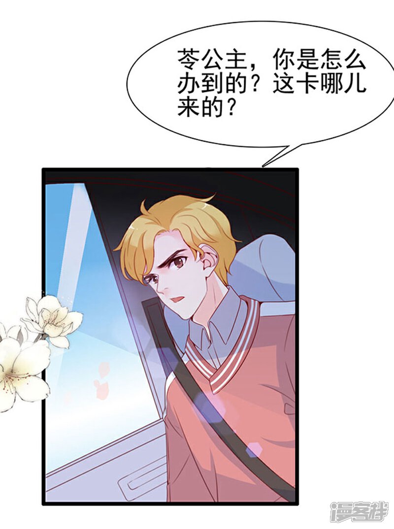 《周先生，绑嫁犯法》第86话 第13页