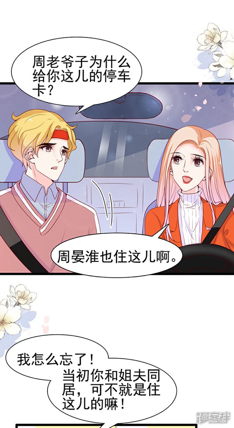 《周先生，绑嫁犯法》第86话 第15页