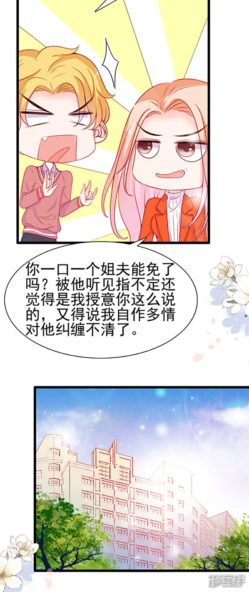 《周先生，绑嫁犯法》第86话 第16页