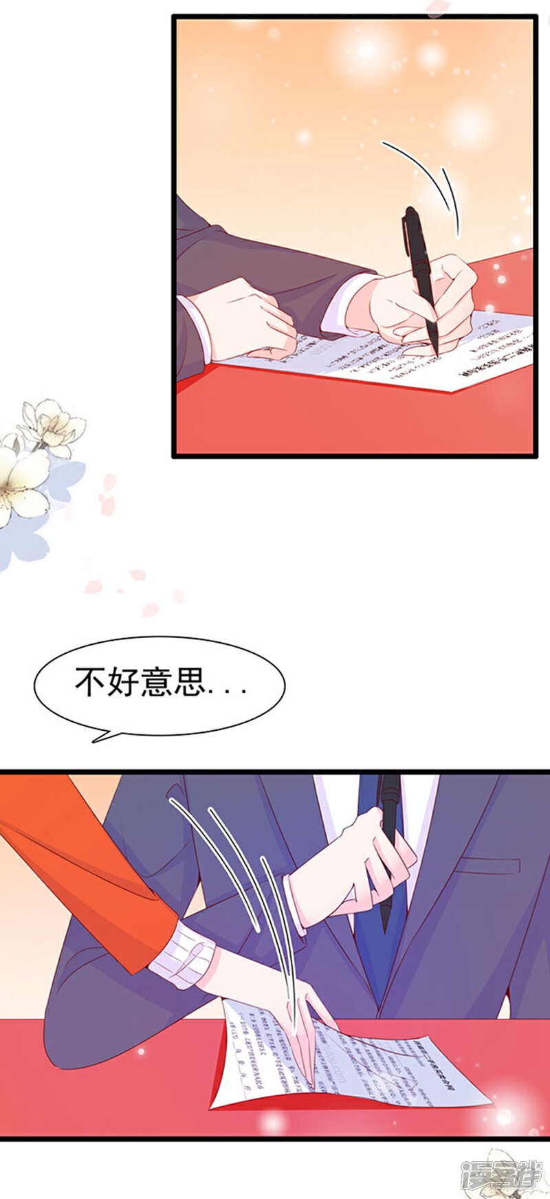 《周先生，绑嫁犯法》第86话 第18页