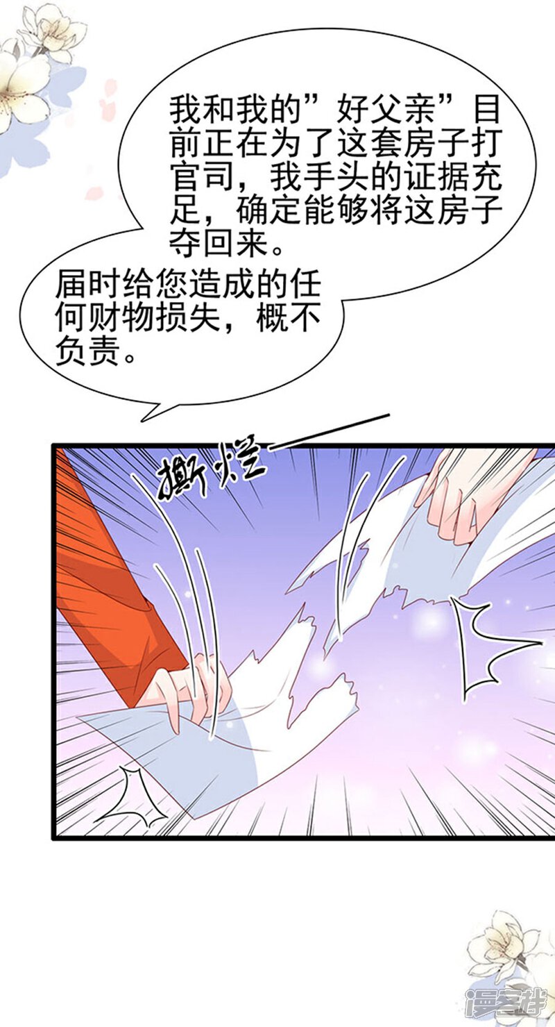 《周先生，绑嫁犯法》第86话 第20页