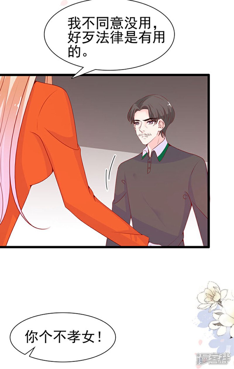 《周先生，绑嫁犯法》第86话 第23页