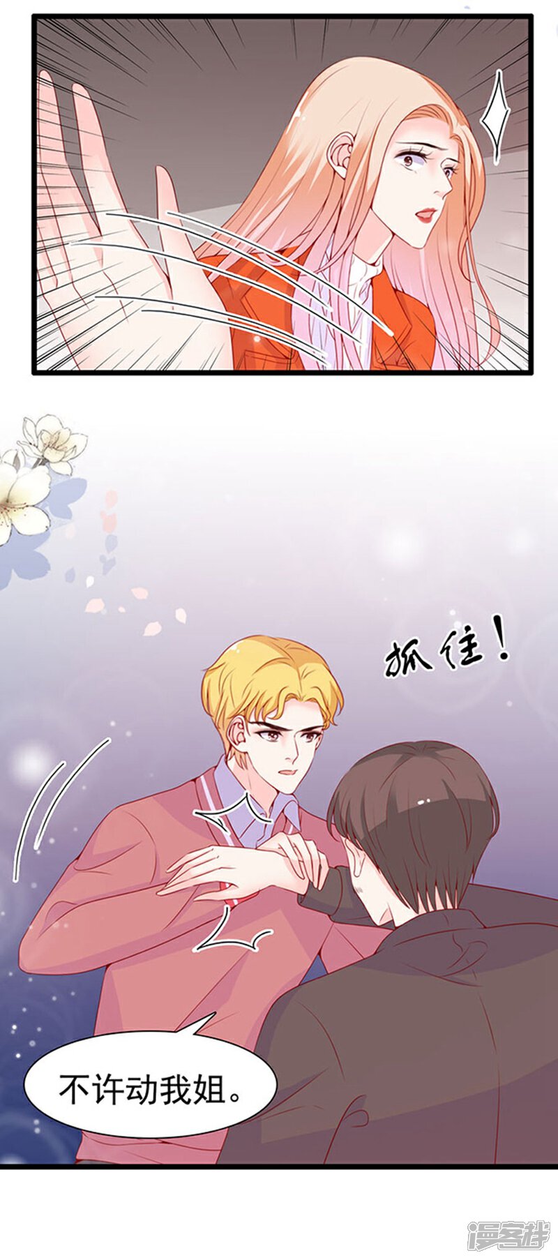 《周先生，绑嫁犯法》第86话 第24页