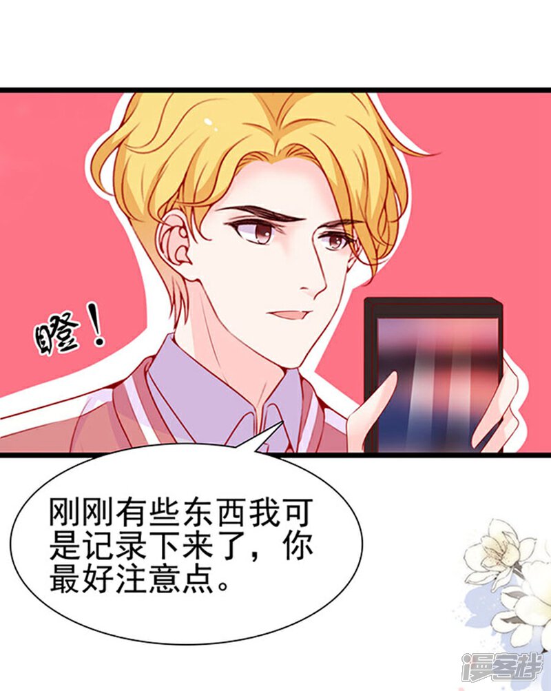 《周先生，绑嫁犯法》第86话 第25页
