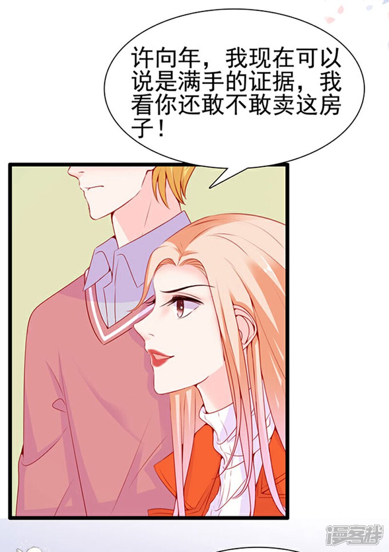 《周先生，绑嫁犯法》第86话 第26页