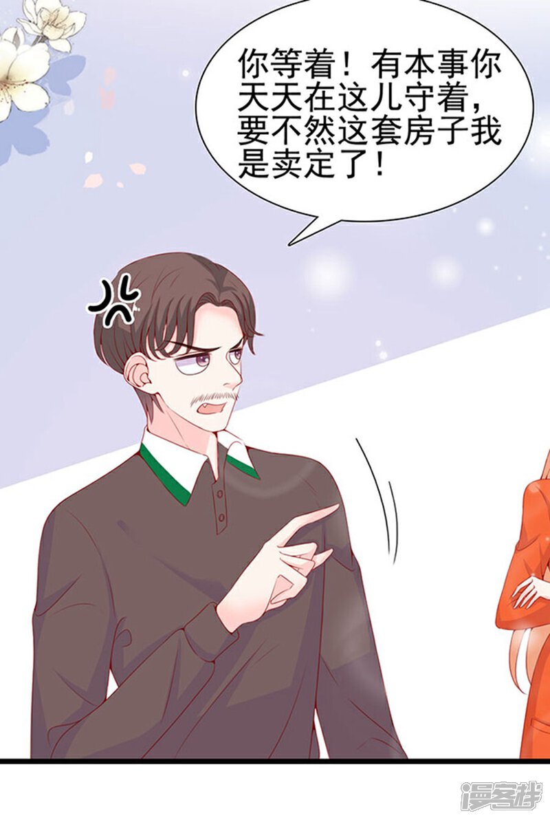 《周先生，绑嫁犯法》第86话 第27页