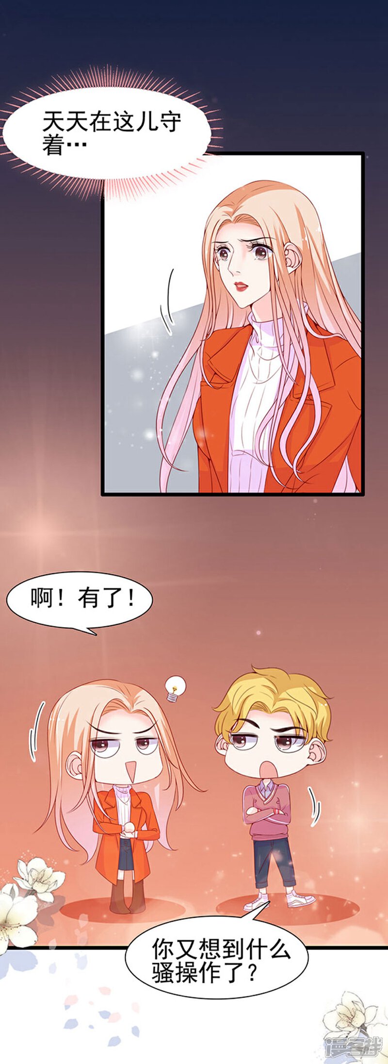 《周先生，绑嫁犯法》第86话 第28页