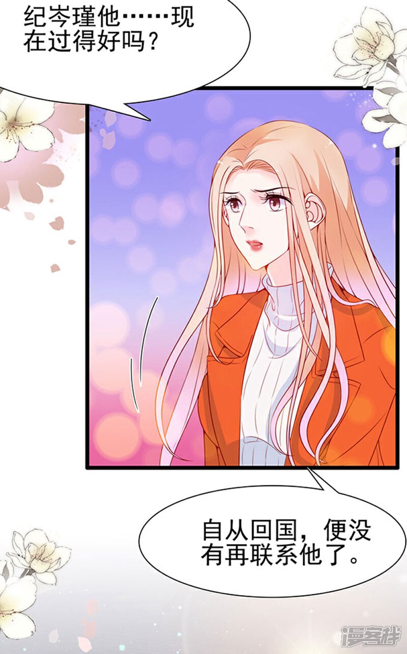 《周先生，绑嫁犯法》第86话 第3页