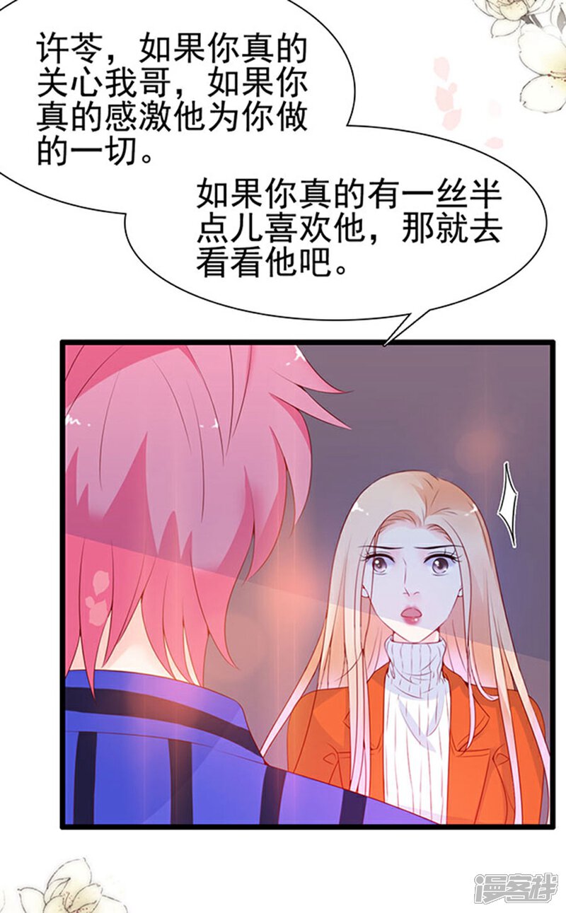 《周先生，绑嫁犯法》第86话 第6页