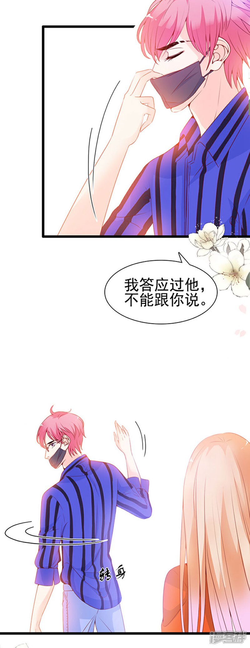 《周先生，绑嫁犯法》第86话 第8页