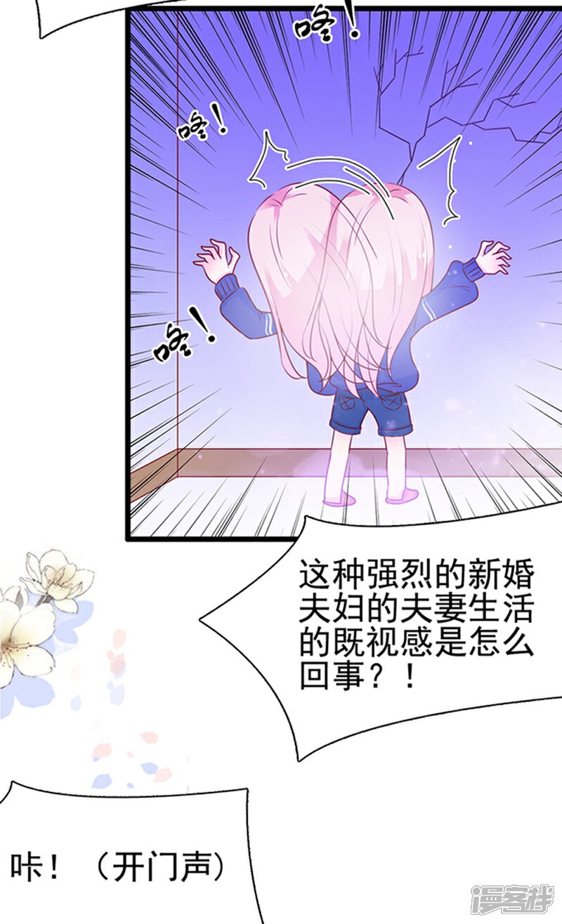 《周先生，绑嫁犯法》第88话 第10页