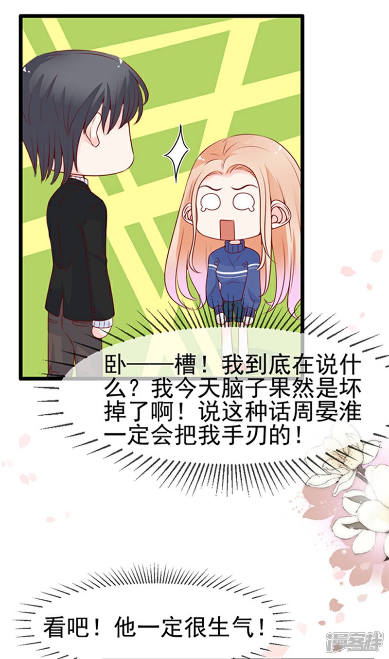 《周先生，绑嫁犯法》第88话 第15页