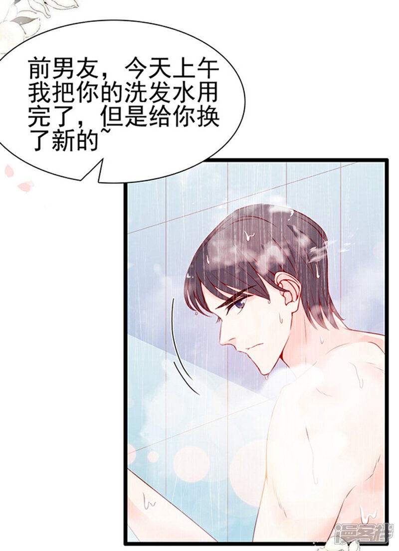 《周先生，绑嫁犯法》第88话 第18页