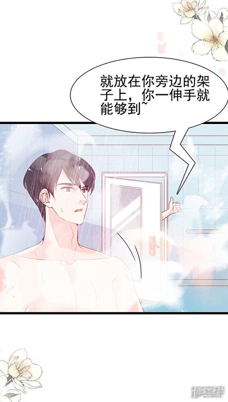 《周先生，绑嫁犯法》第88话 第19页