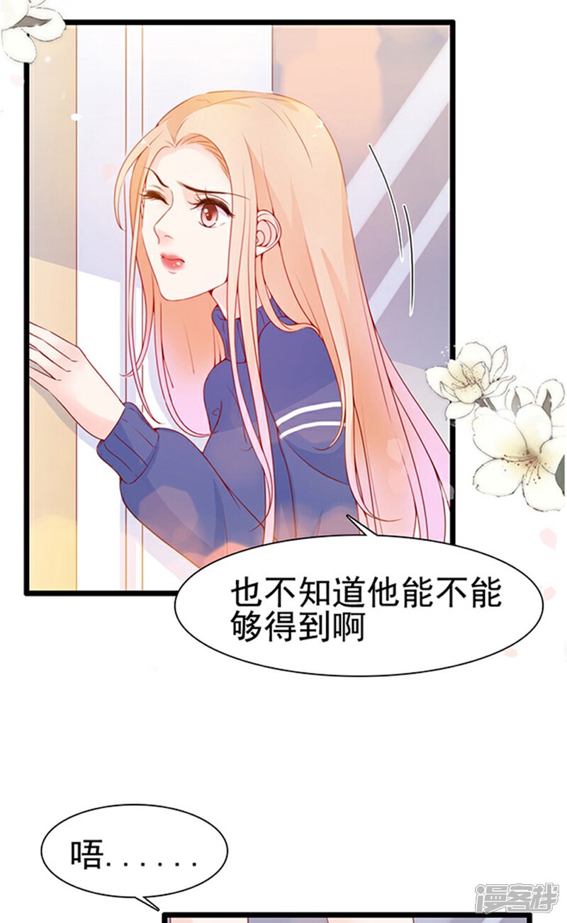 《周先生，绑嫁犯法》第88话 第20页