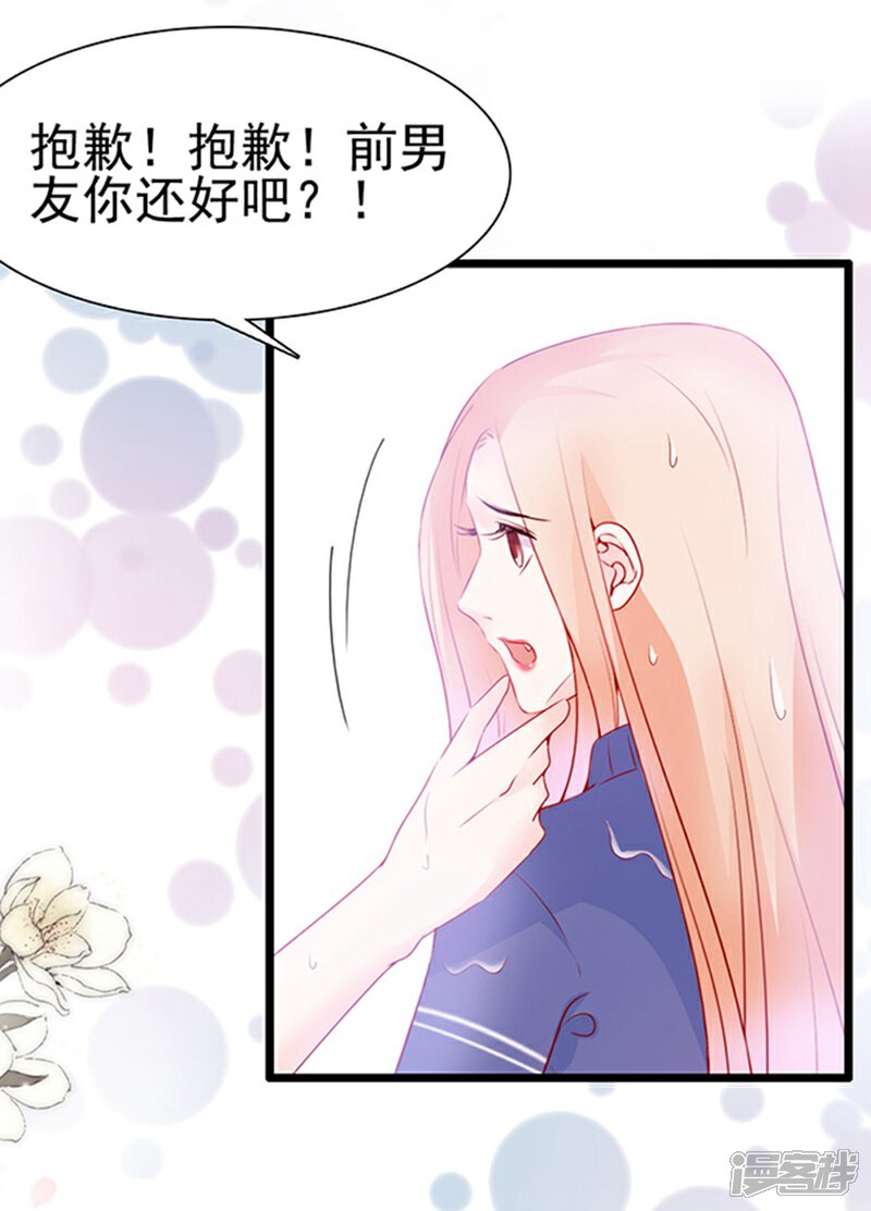 《周先生，绑嫁犯法》第88话 第26页