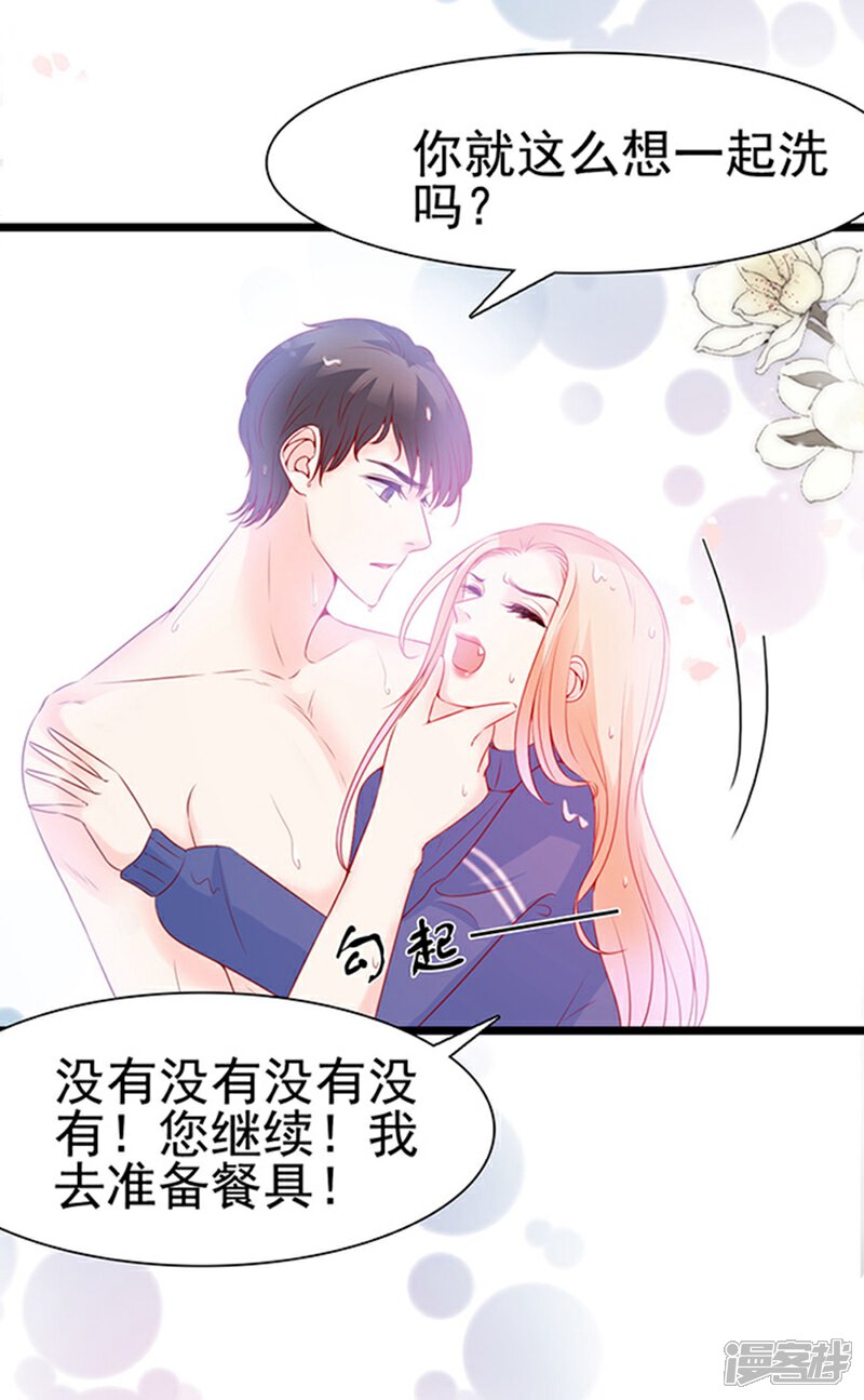 《周先生，绑嫁犯法》第88话 第27页
