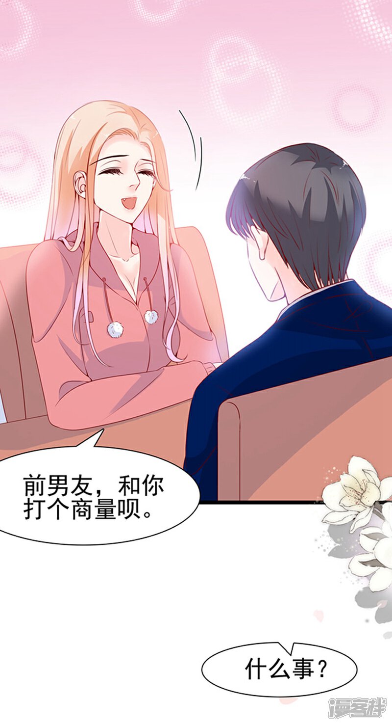 《周先生，绑嫁犯法》第88话 第31页