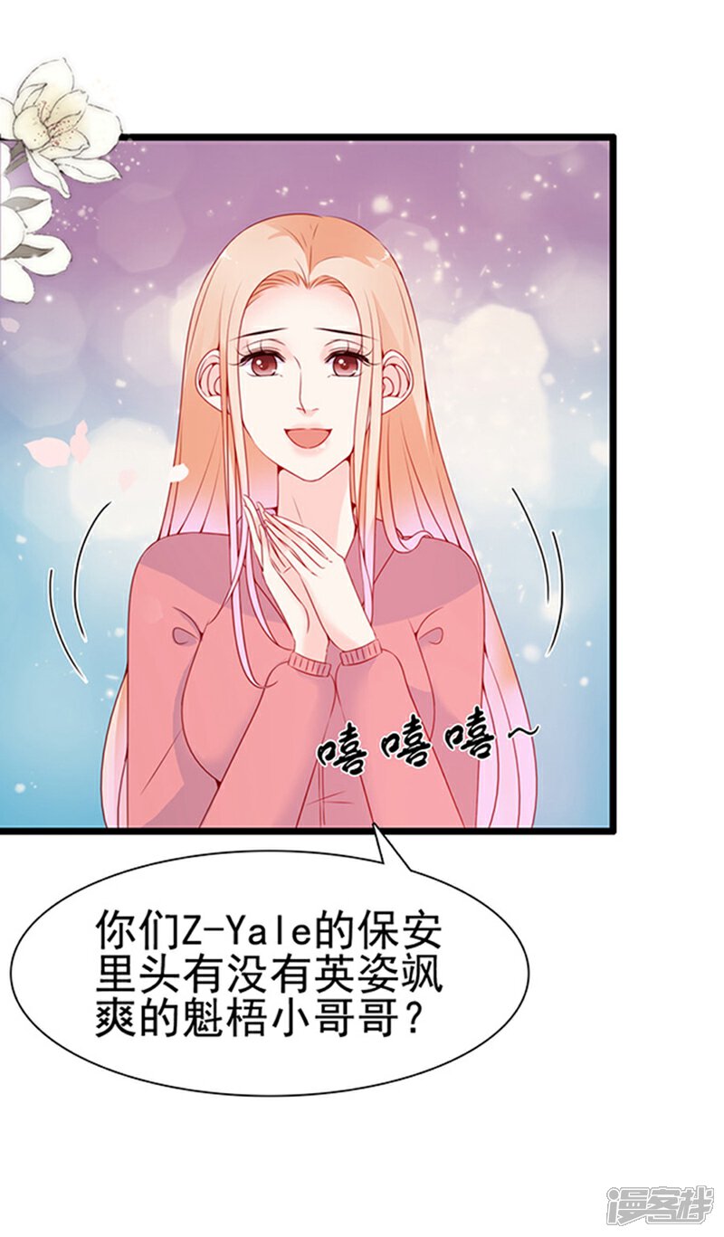 《周先生，绑嫁犯法》第88话 第32页