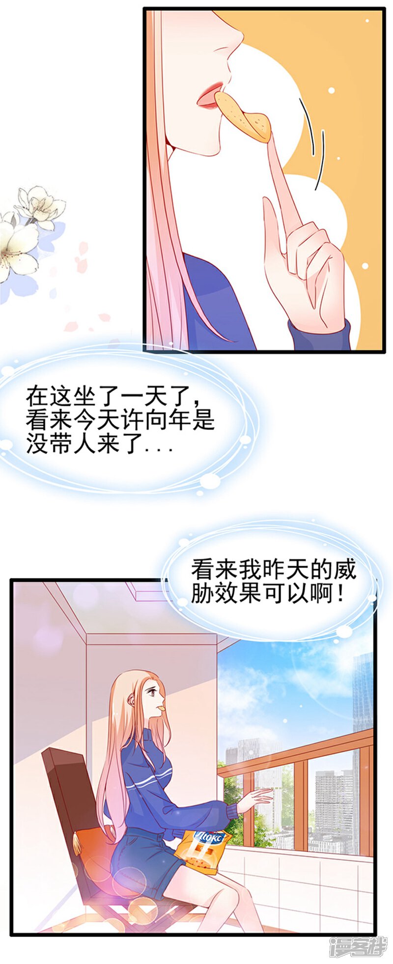 《周先生，绑嫁犯法》第88话 第3页