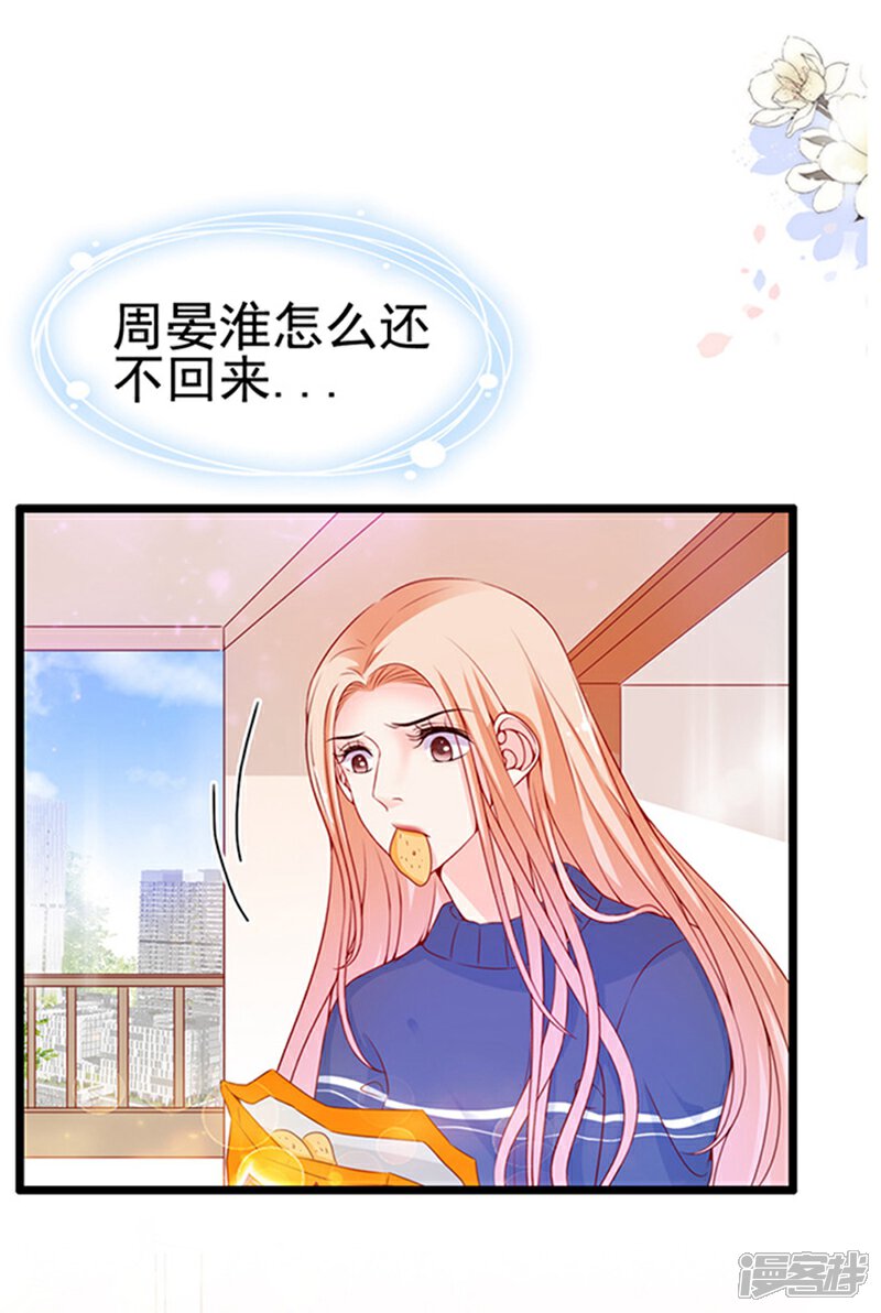 《周先生，绑嫁犯法》第88话 第4页