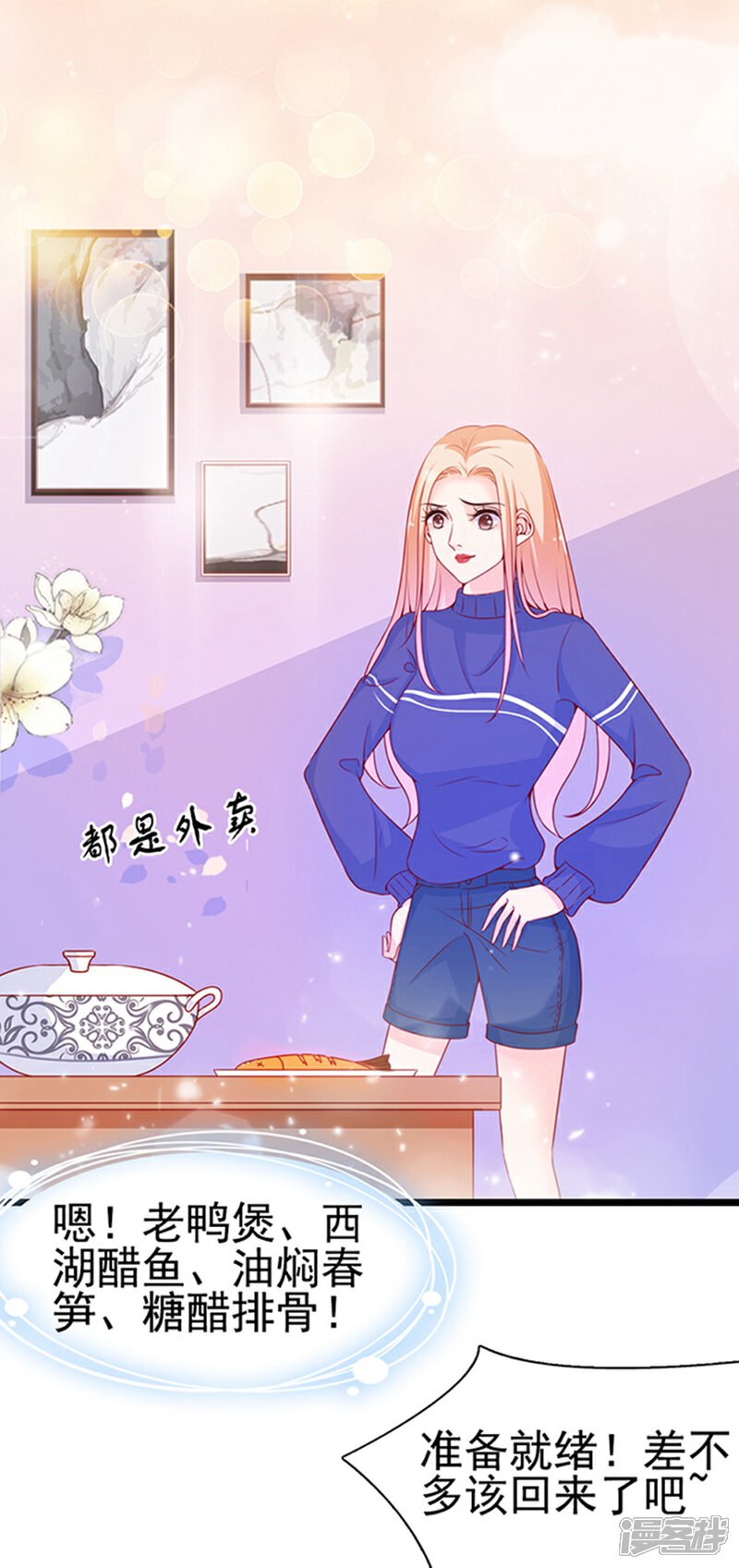 《周先生，绑嫁犯法》第88话 第8页
