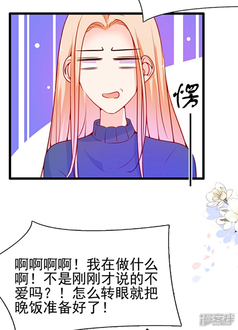 《周先生，绑嫁犯法》第88话 第9页