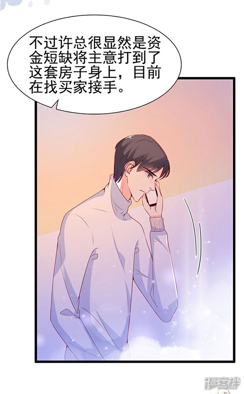 《周先生，绑嫁犯法》第87话 第12页