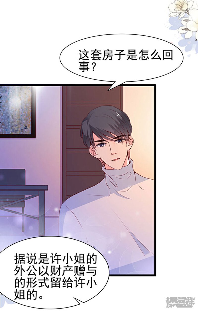 《周先生，绑嫁犯法》第87话 第13页