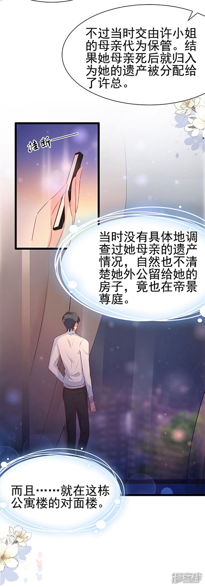 《周先生，绑嫁犯法》第87话 第14页
