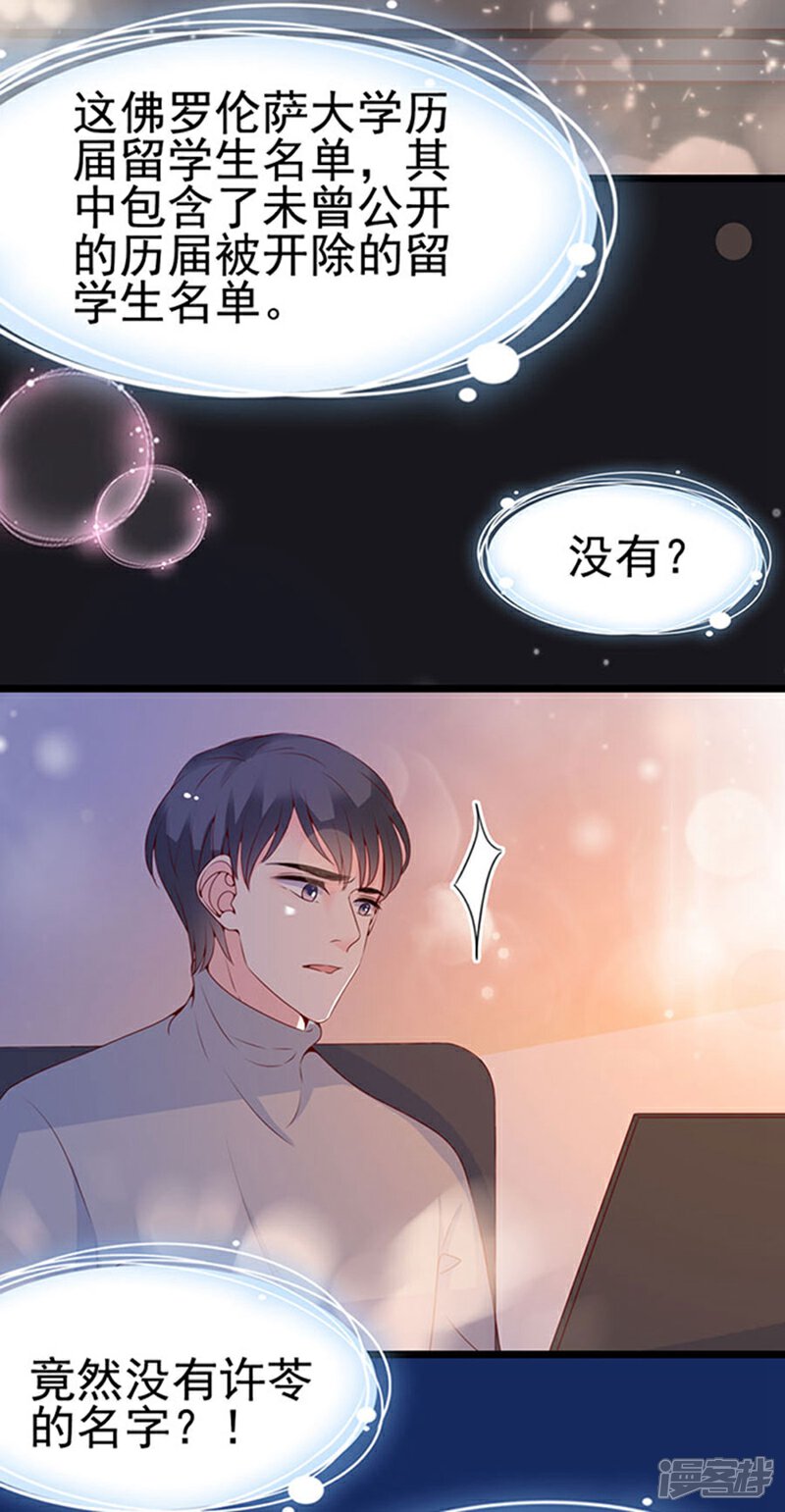 《周先生，绑嫁犯法》第87话 第19页
