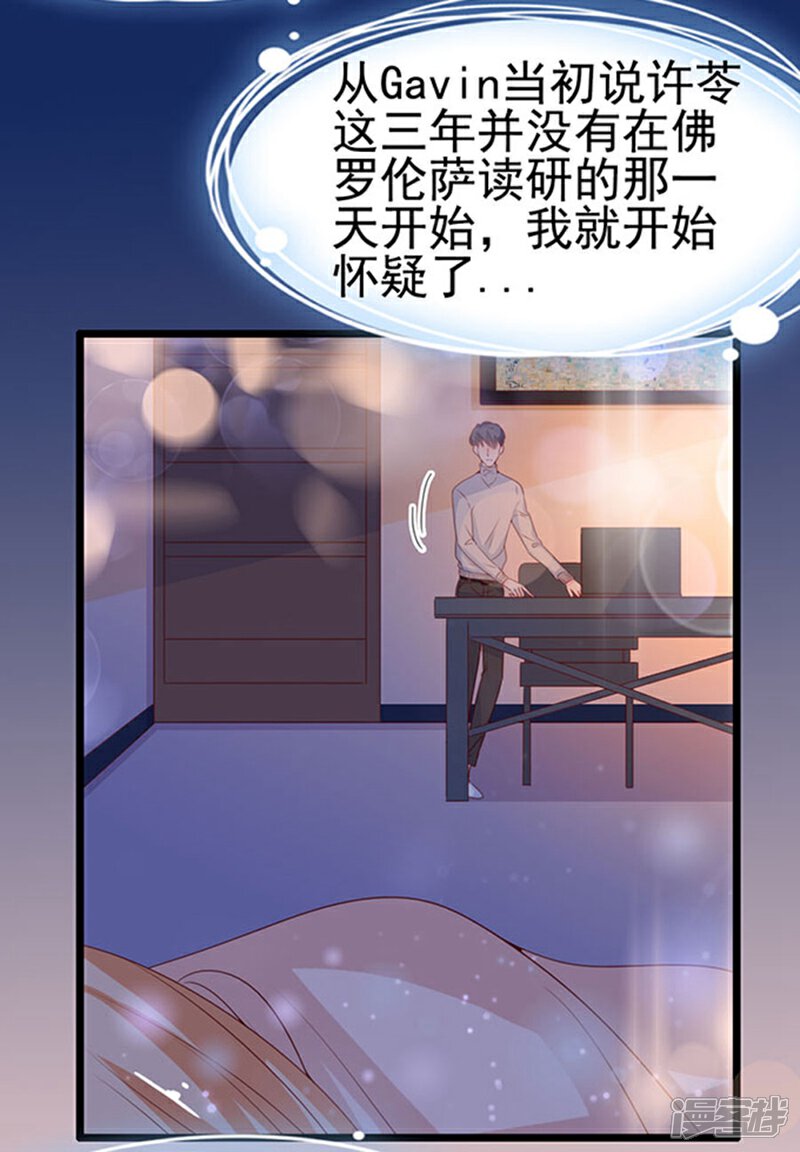 《周先生，绑嫁犯法》第87话 第20页