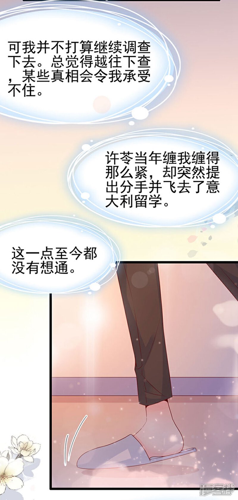 《周先生，绑嫁犯法》第87话 第21页