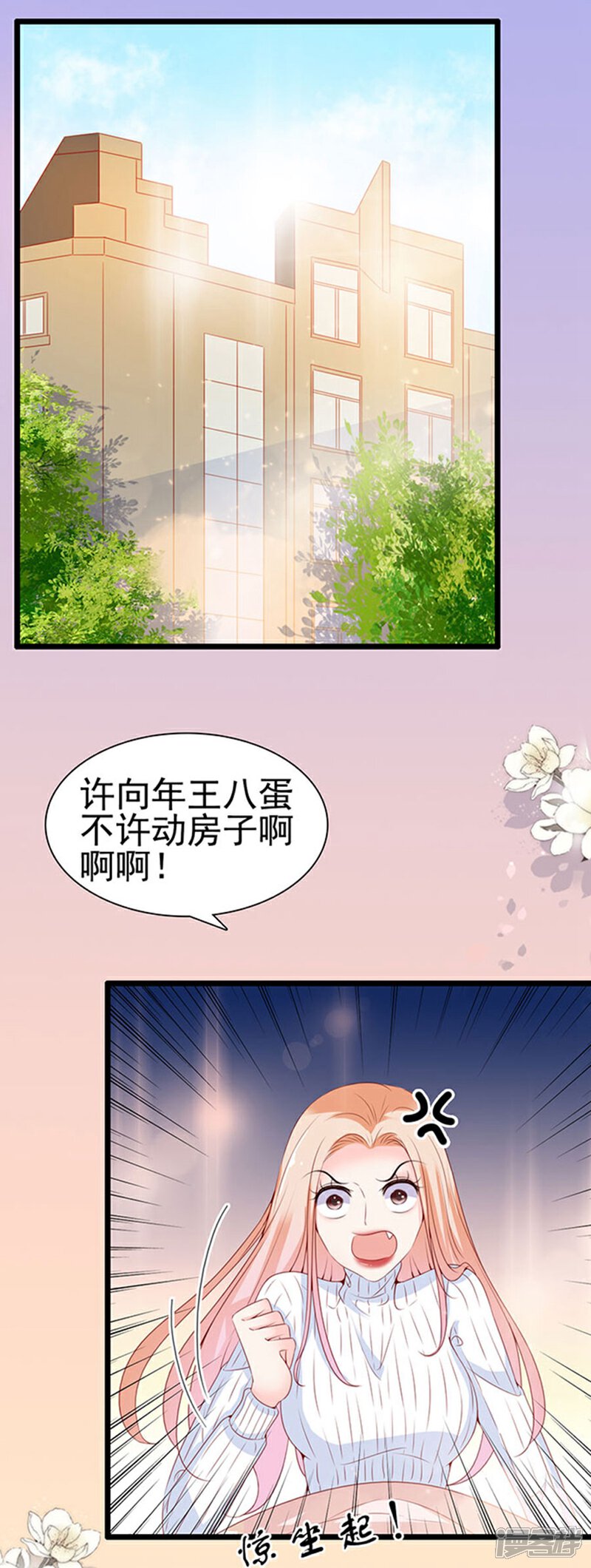 《周先生，绑嫁犯法》第87话 第25页