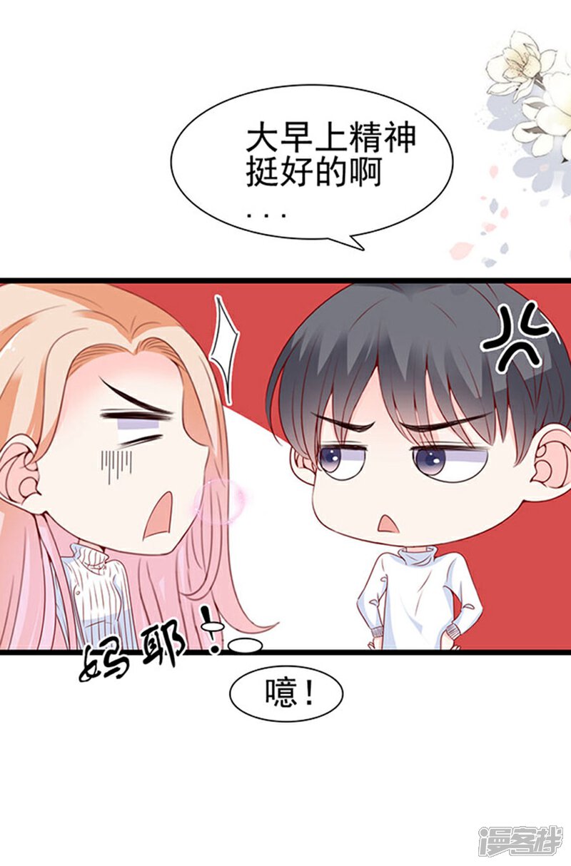 《周先生，绑嫁犯法》第87话 第27页