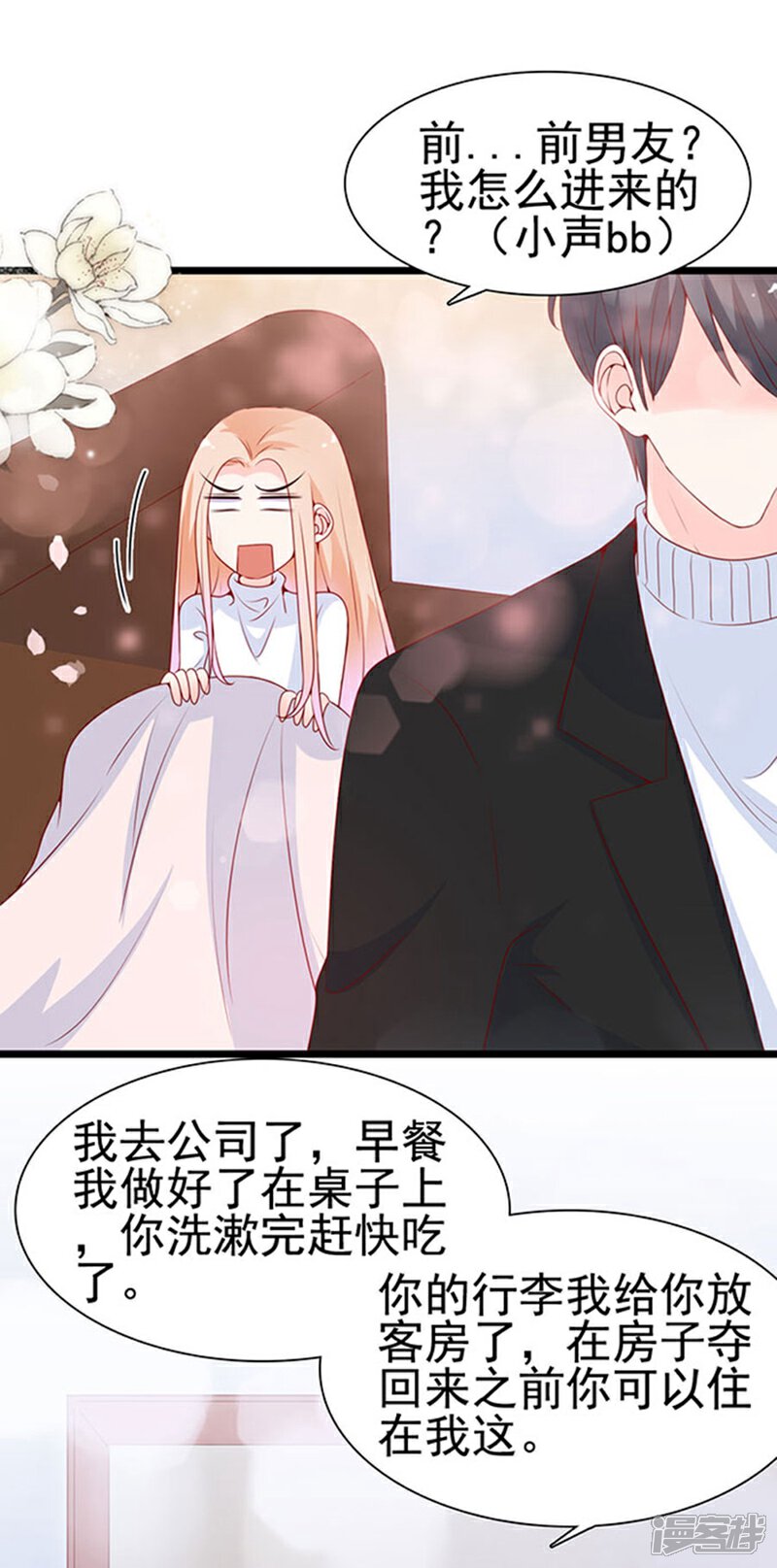 《周先生，绑嫁犯法》第87话 第28页