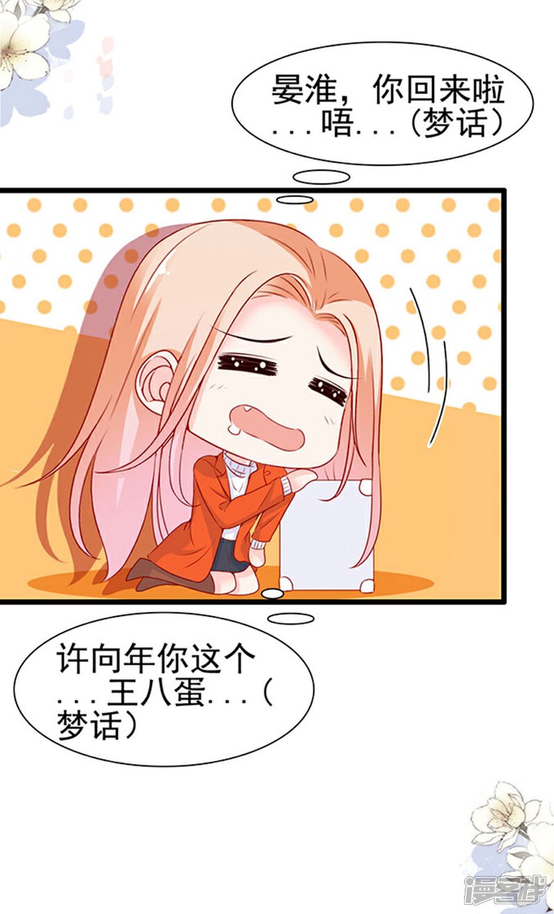 《周先生，绑嫁犯法》第87话 第5页