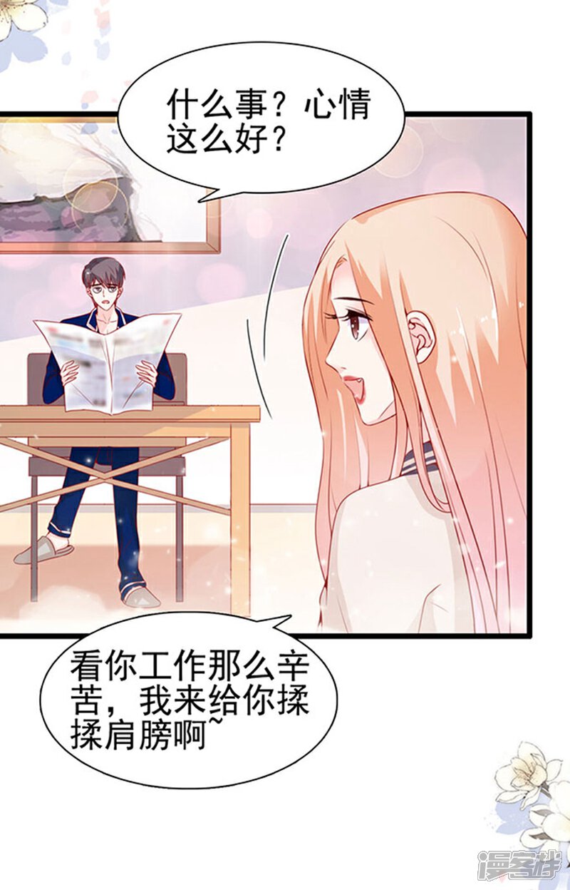 《周先生，绑嫁犯法》第89话 第15页