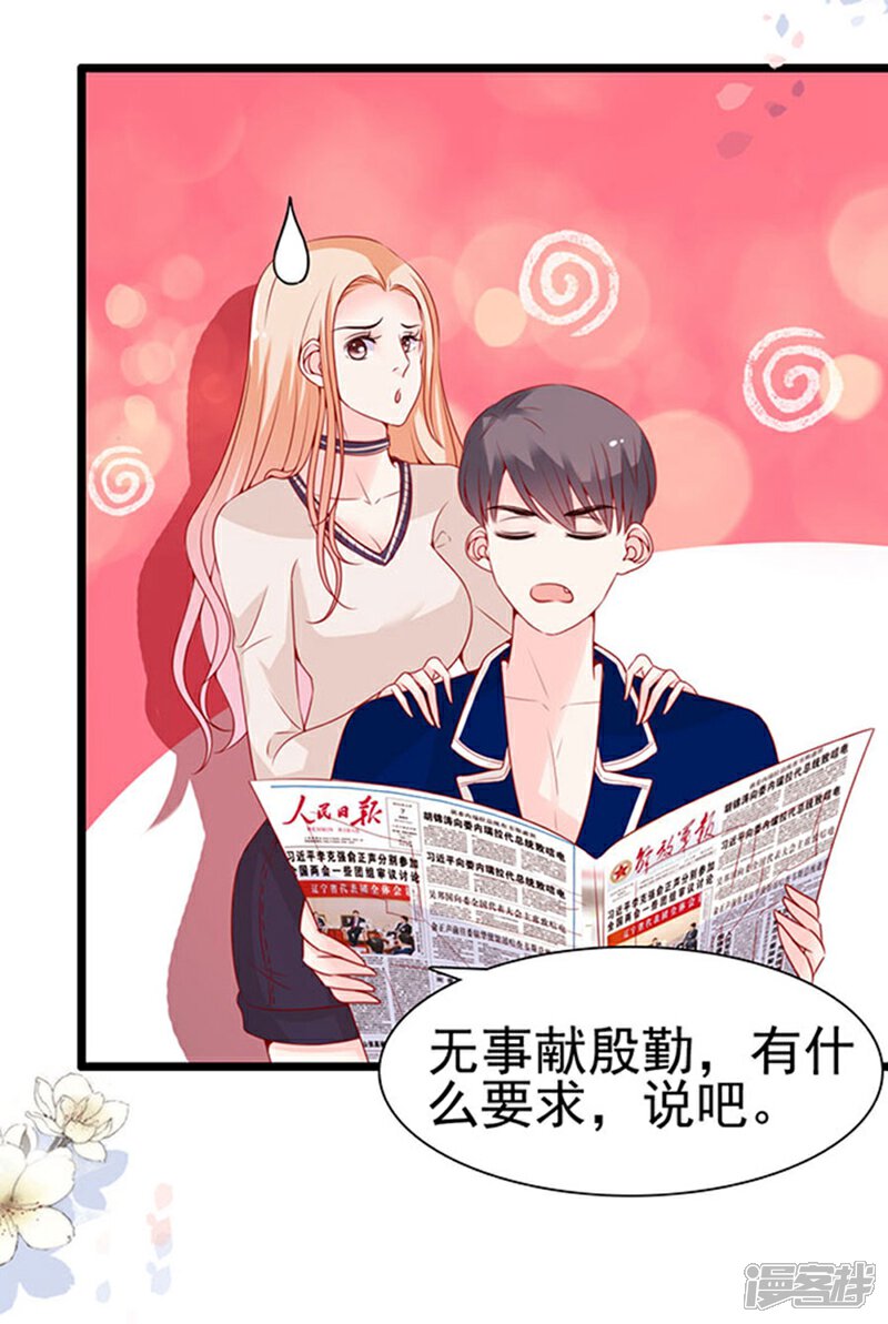 《周先生，绑嫁犯法》第89话 第16页