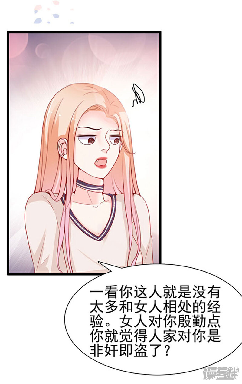 《周先生，绑嫁犯法》第89话 第17页