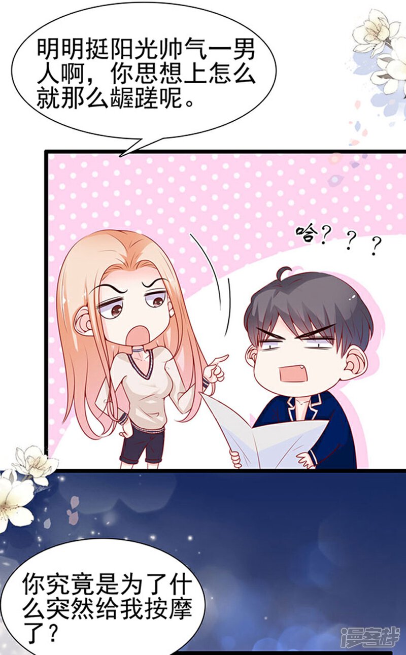《周先生，绑嫁犯法》第89话 第18页