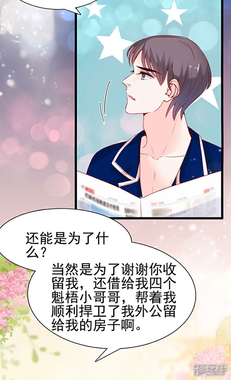 《周先生，绑嫁犯法》第89话 第19页